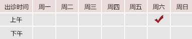 日骚逼逼御方堂郑学智出诊时间